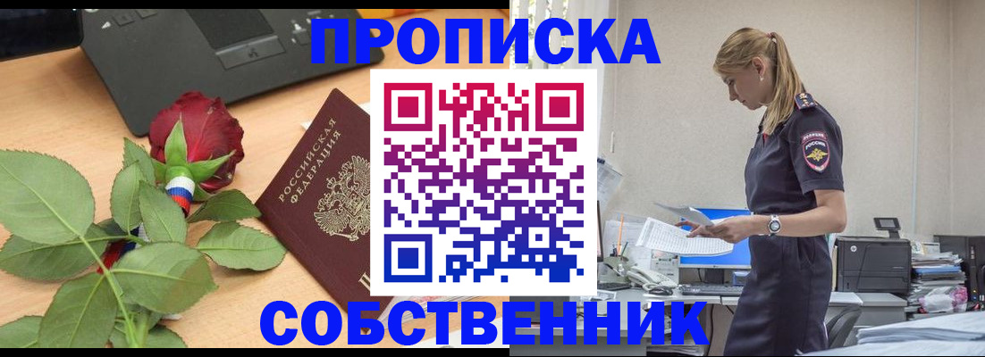 прописка поиск в Белорецке