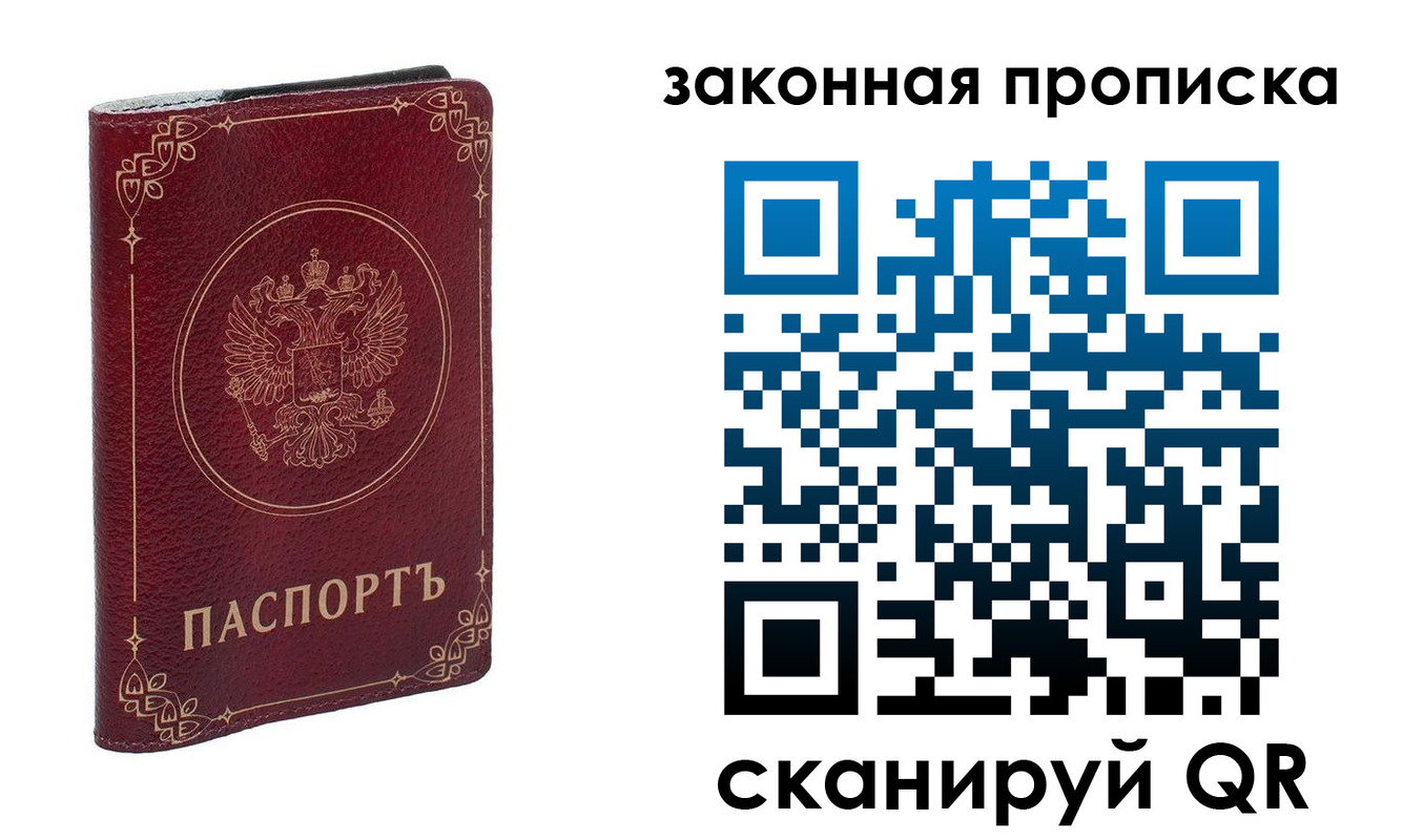 прописка поиск в Белорецке