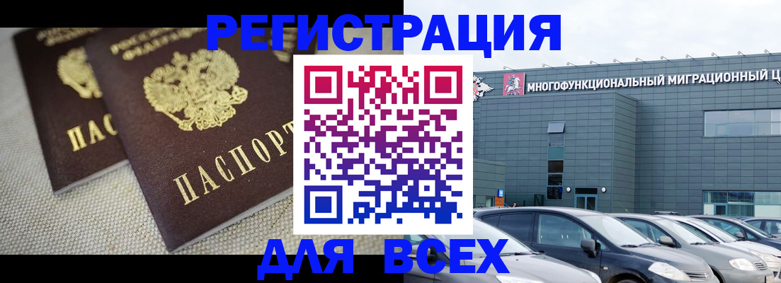 прописка 2025 в Белорецке