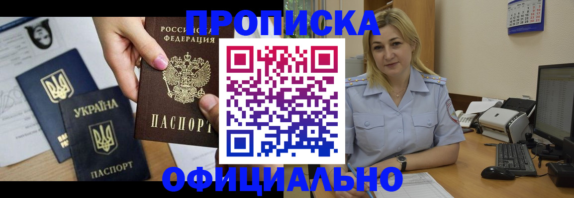временная регистрация недорого в Белорецке