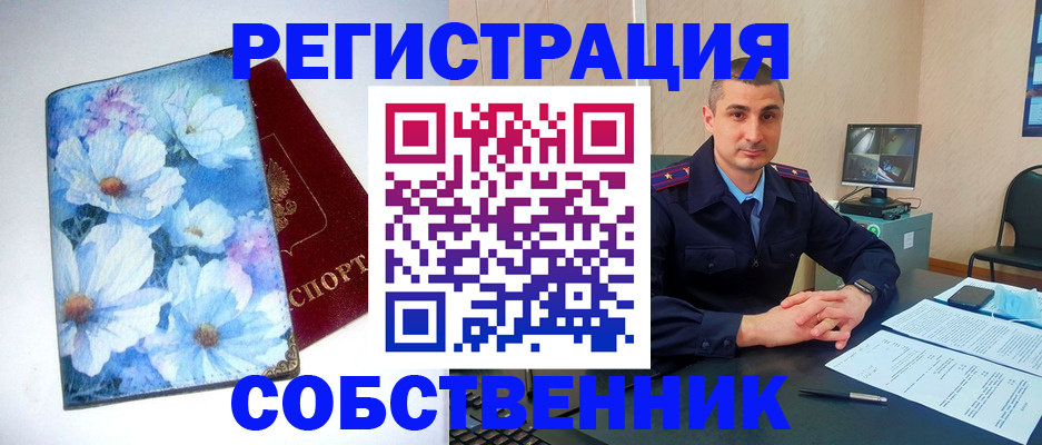 прописка для работы в Белорецке