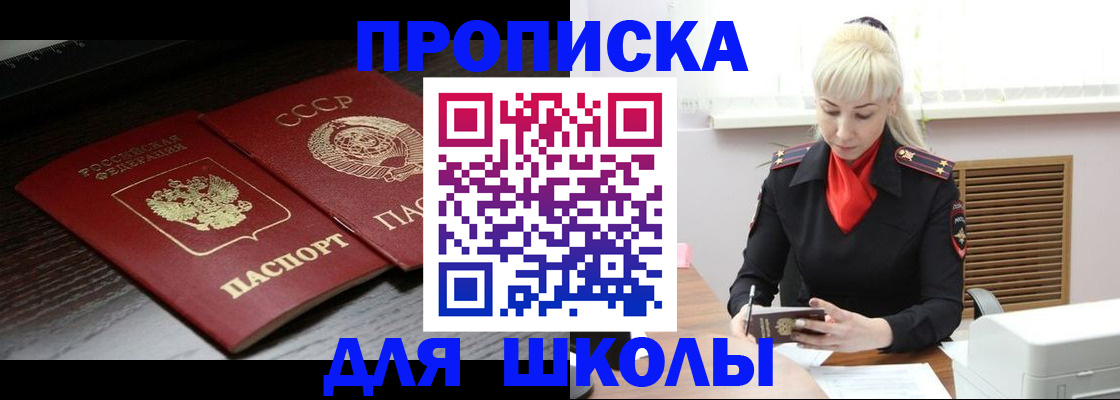 прописка штамп в Белорецке
