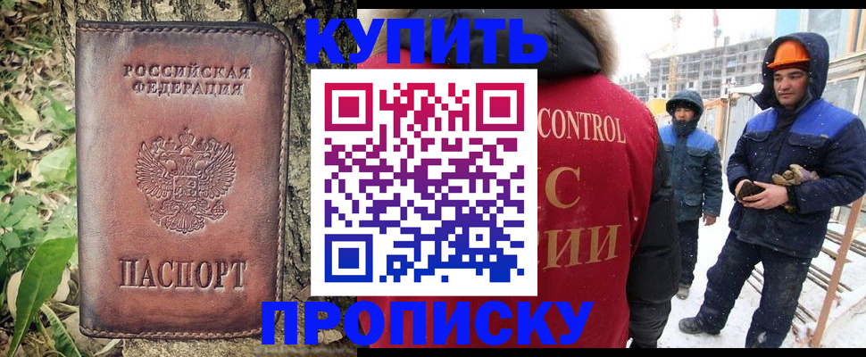 где прописаться в Белорецке