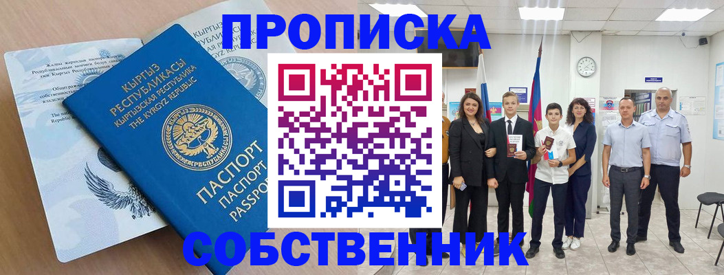временная регистрация поиск в Белорецке